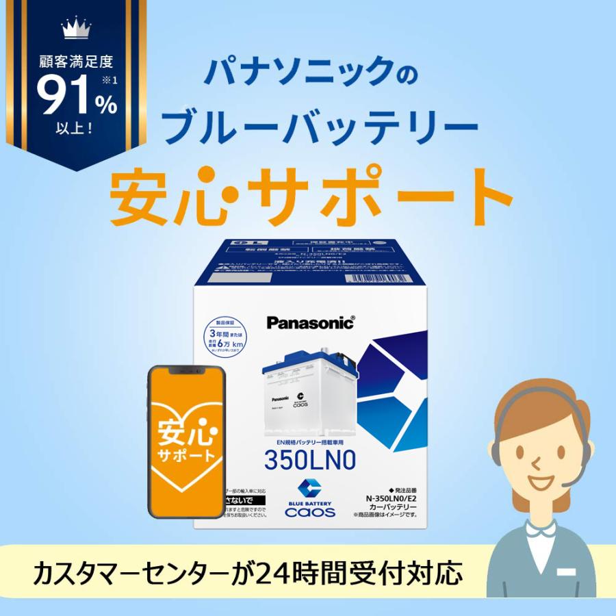 caos カオス バッテリー N-350LN0/E2 パナソニック 正規品 カー