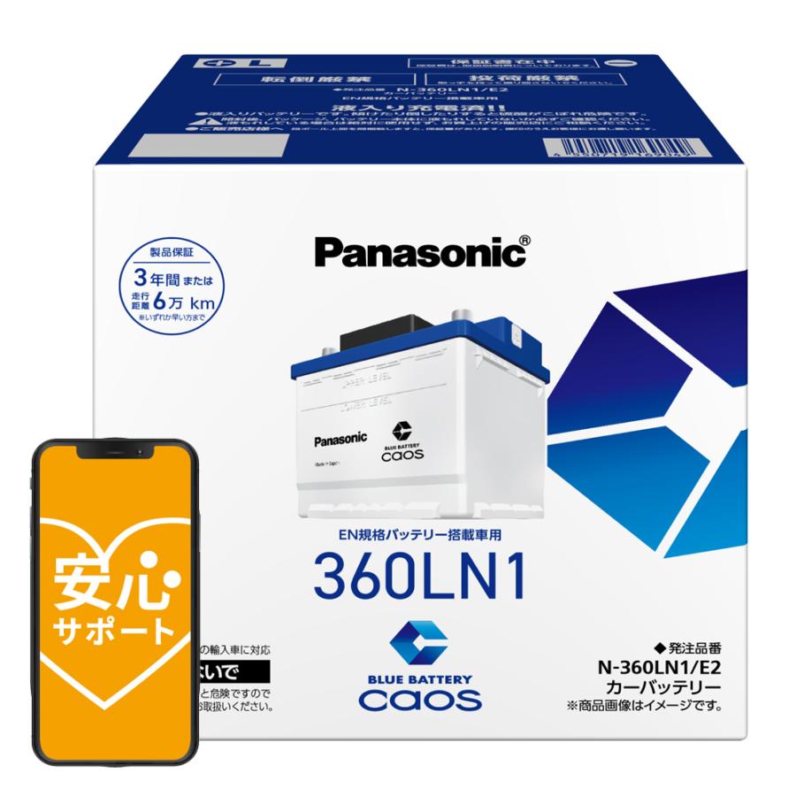 caos カオス バッテリー N-360LN1/E2 パナソニック 正規品 カー