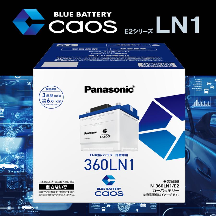 caos カオス バッテリー N-360LN1/E2 パナソニック 正規品 カー