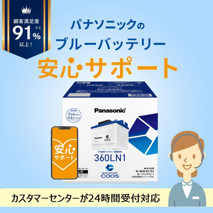caos カオス バッテリー N-360LN1/E2 パナソニック 正規品 カー