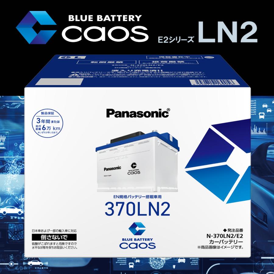 caos カオス バッテリー N-370LN2/E2 パナソニック 正規品 カー