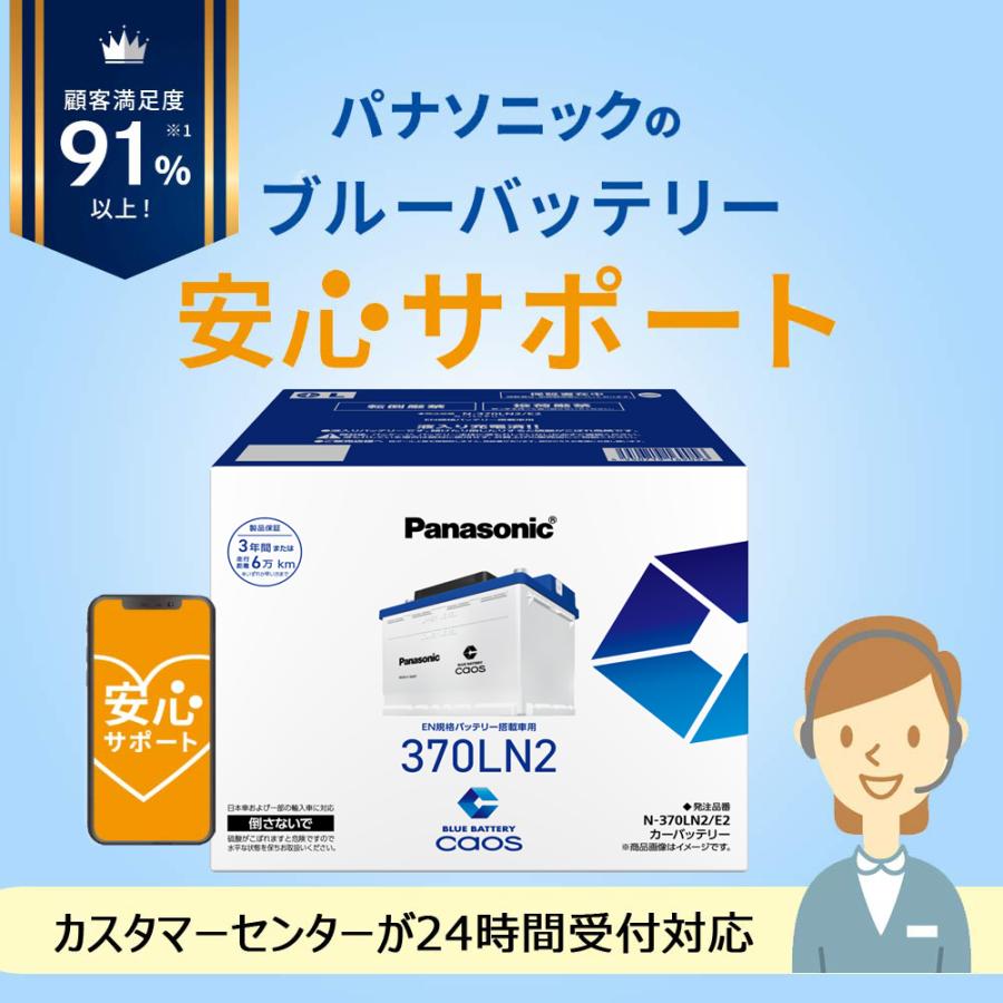 caos カオス バッテリー N-370LN2/E2 パナソニック 正規品 カー