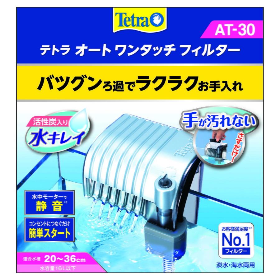 テトラ オートワンタッチフィルター AT-30 スペクトラムブラン テトラ オートワンタッチフィルター AT-30 スペクトラムブラン