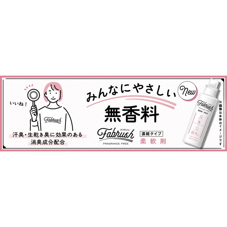 アラタ ファブラッシュ 濃縮柔軟剤 無香料 詰替 大容量 1400ml