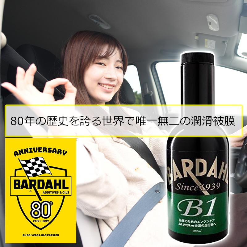 エンジンオイル 添加剤 バーダル B1（ケース24本入）新車および
