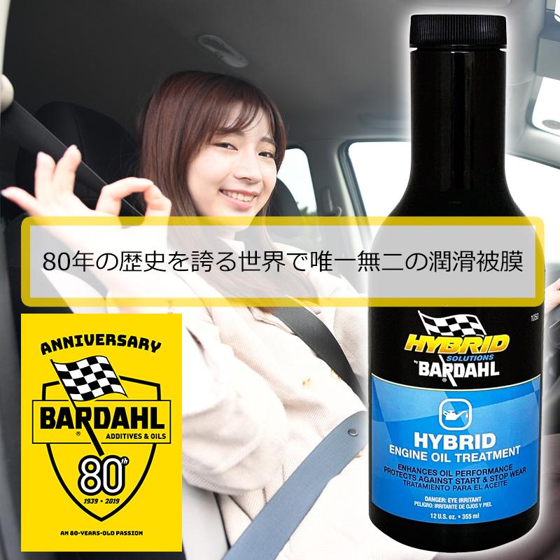 エンジンオイル 添加剤 バーダル ハイブリッドエンジンオイル