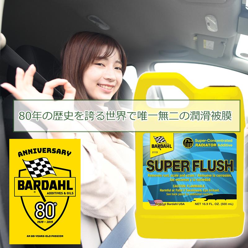 ラジエーター内部の洗浄剤 ラジエター スーパーフラッシュ 500ml RSF