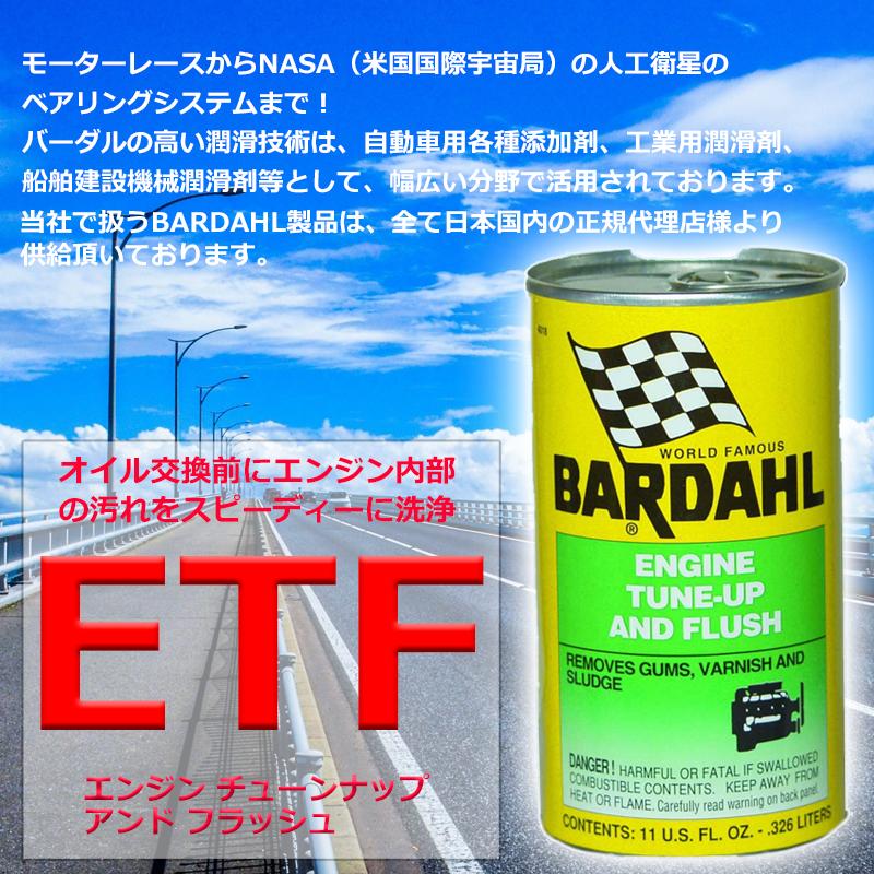 エンジンオイル 添加剤 バーダル ETF ケース24本入 エンジン