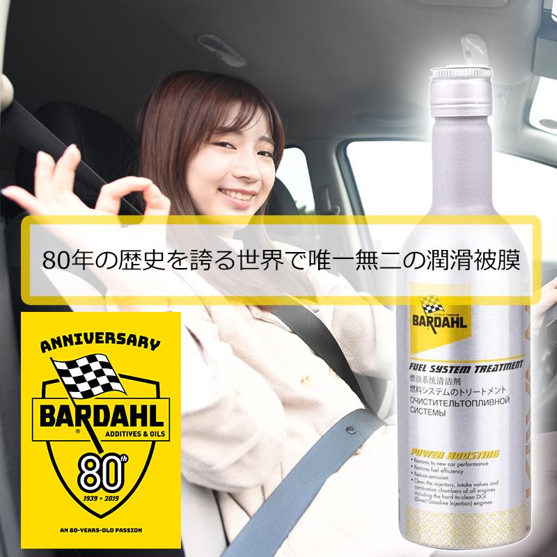 ガソリン添加剤 バーダル KIWAMI FUEL SYSTEM TREATMEN 200ml BARDAHL