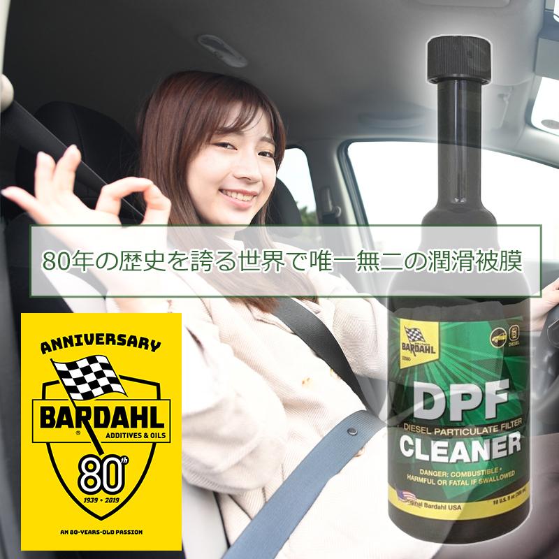 ディーゼル 車 燃料添加剤 バーダル DPF クリーナー 300ml ディーゼル