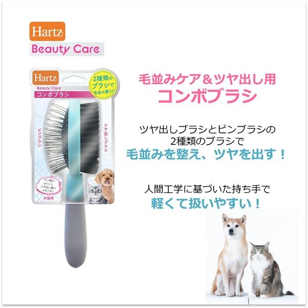 住商アグロ ビューティーケア コンボブラシ (犬猫兼用 犬用 猫用