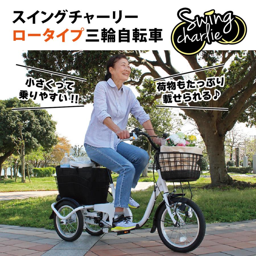 三輪自転車 L ホワイト ロータイプ SWING CHARLIE  MG-TRE16L (三輪自転車 自転車本体 お客様組立品 mimugo 正規店 ミムゴ) 爆買の画像
