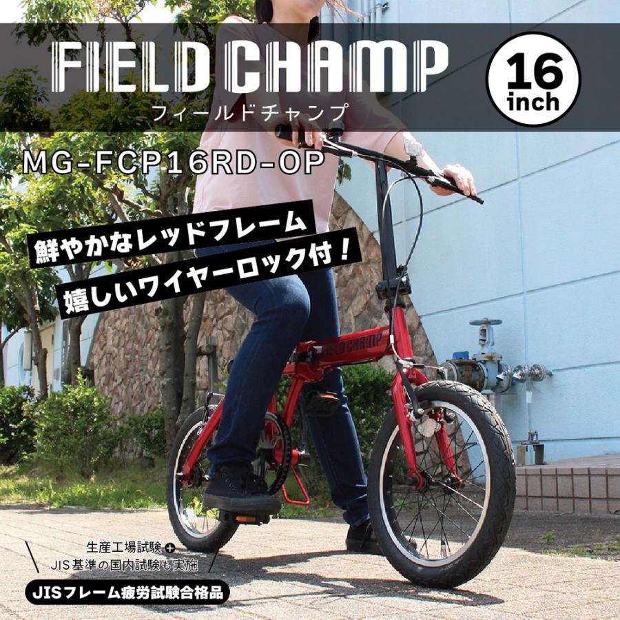 折畳み自転車 RD レッド 16インチ (ロック付) FIELD CHAMP MG-FCP16RD