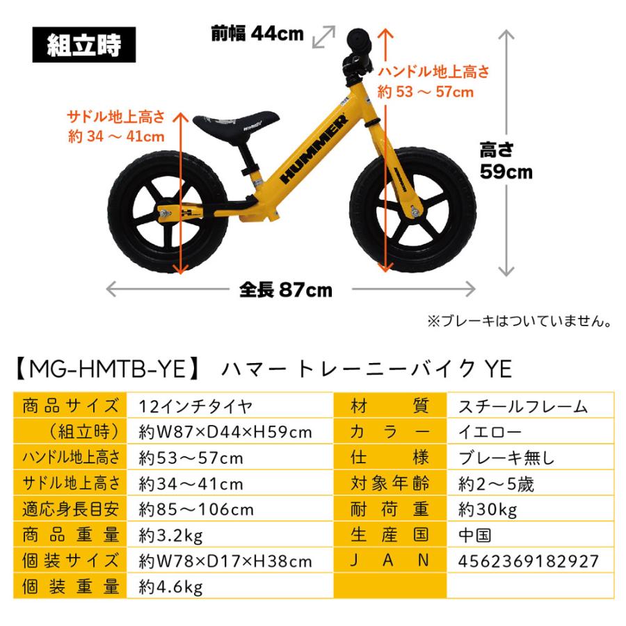 トレーニーバイク 12インチ YE イエロー HUMMER MG-HMTB-YE (キック