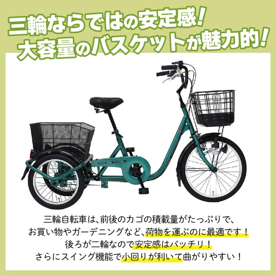 三輪自転車 L グリーン SWING CHARLIE MG-TRE20L (ロータイプ シニア
