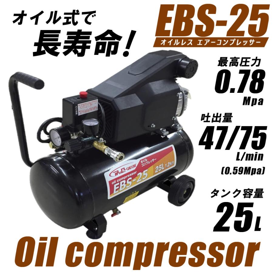 コンプレッサー　オイル式　25L　シンセイ　EBS-25　新品 送料無料】シンセイ オイルコンプレッサー 25L EBS-25 【メーカー直送