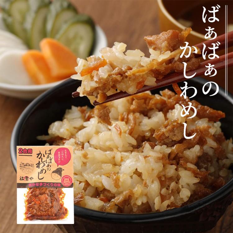 祐貴や ばあばあのかしわめし 140g（2合用） (かしわめしの素 鶏めしの