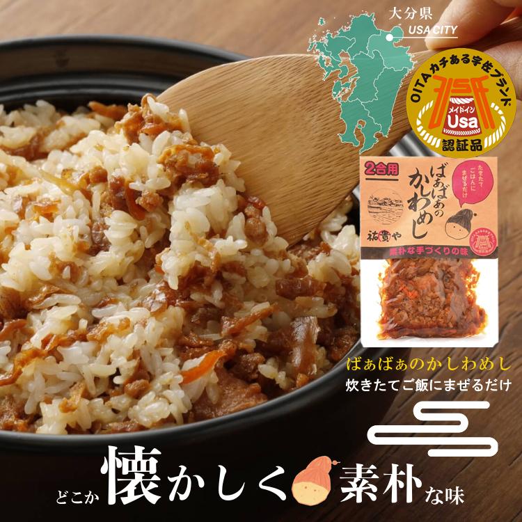 大分県限定　ばぁばぁのかしわめし　かしわ飯　鶏めし　２合用8個　４合用２個 楽天市場】炊きたてご飯に混ぜるだけ ばぁばぁのかしわめし 140g(2合用