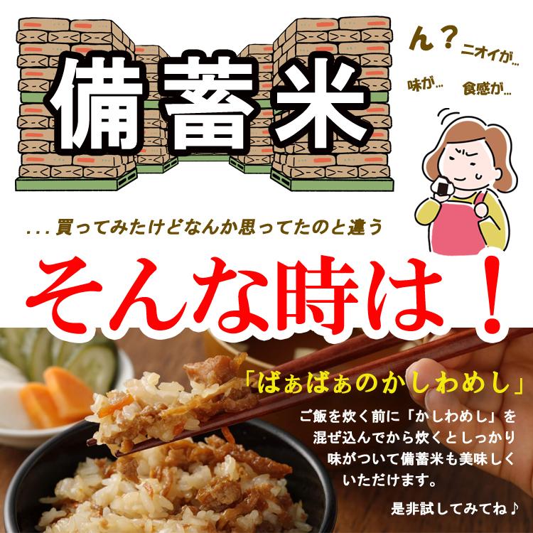 祐貴や ばあばあのかしわめし 140g（2合用） (かしわめしの素 鶏めしの