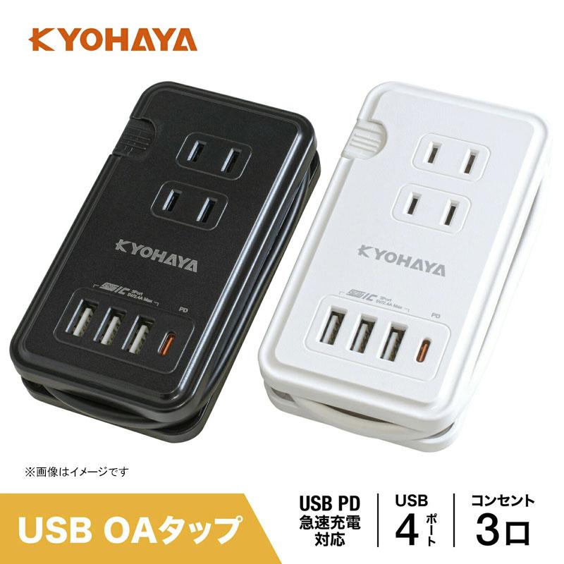 USB充電器 コンセントタップ 3口+4ポート ホワイト JKTP32PDWH (スマホ