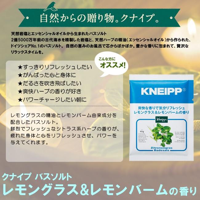 KNEIPP（クナイプ） バスソルト レモングラス＆レモンバームの香り