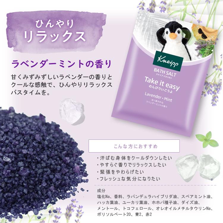 クナイプバスソルト ラベンダーミントの香り （50g） 12個セット