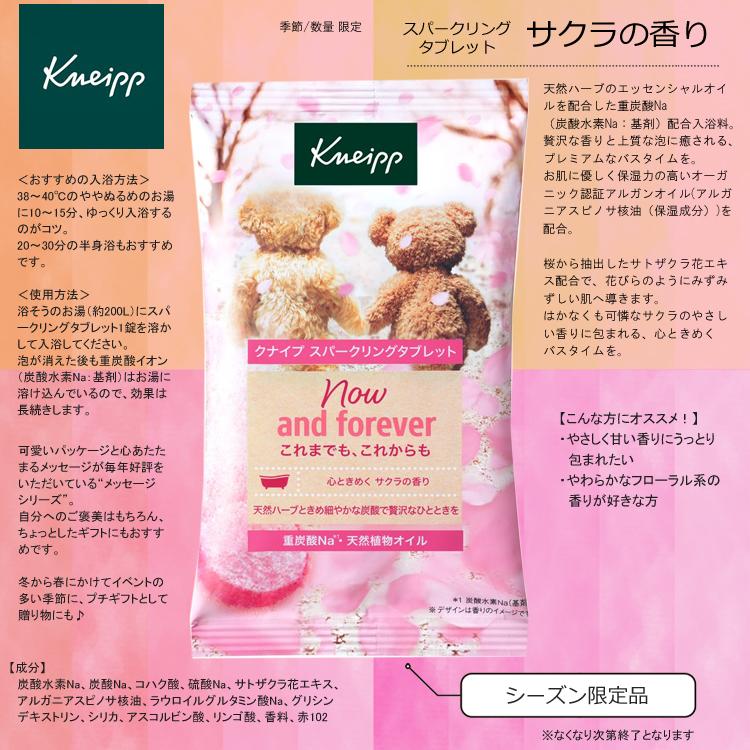 KNEIPP（クナイプ） (ケース販売) スパークリングタブレット サクラの