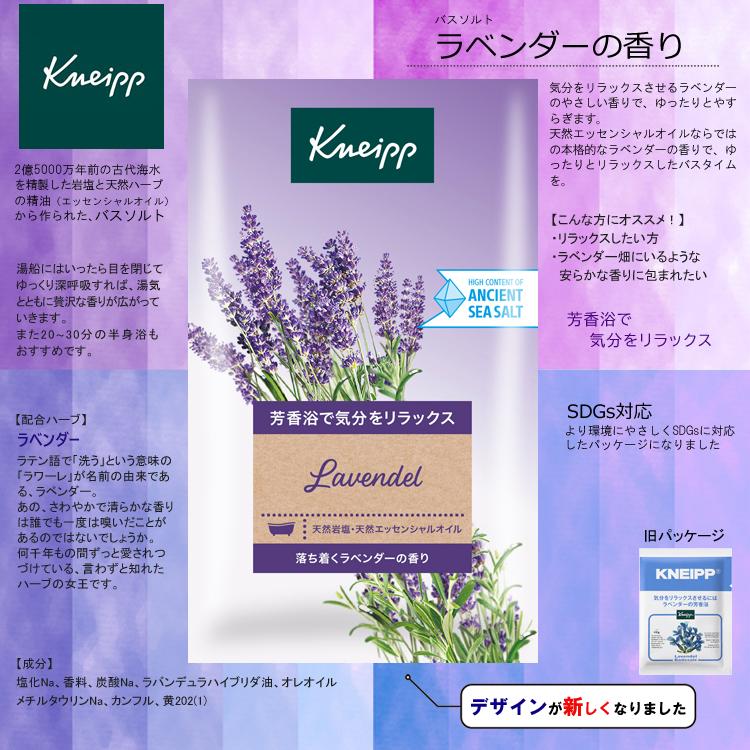 クナイプ バスソルト ラベンダーの香り 50g  (入浴剤 入浴料 天然岩塩 ハーブ リラックス 温浴 半身浴 バス用品 KNEIPP)｜hc7｜02