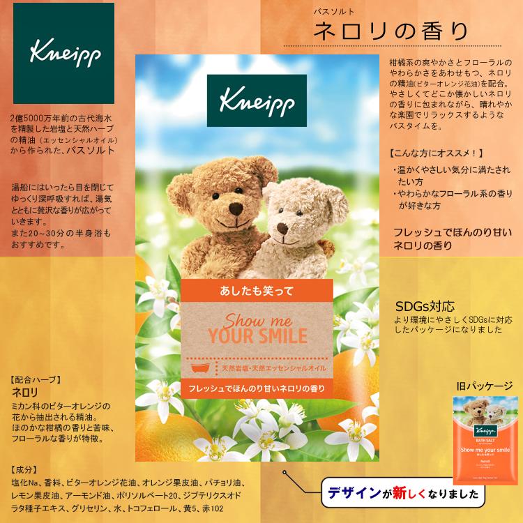 KNEIPP（クナイプ） バスソルト ネロリの香り 50g (入浴剤 入浴料 天然