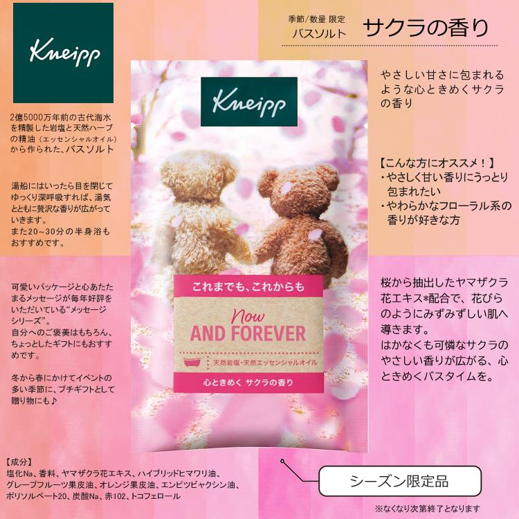 KNEIPP（クナイプ） バスソルト サクラの香り （50g） (さくらの香り