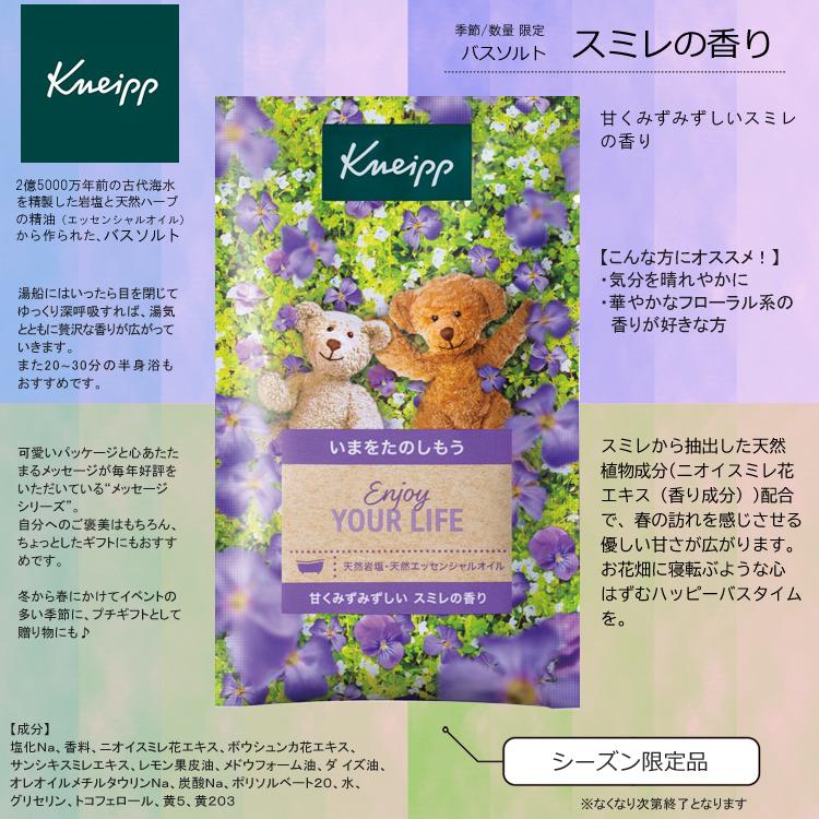 クナイプ バスソルト スミレの香り （50gx12袋入） (すみれの香り 単品
