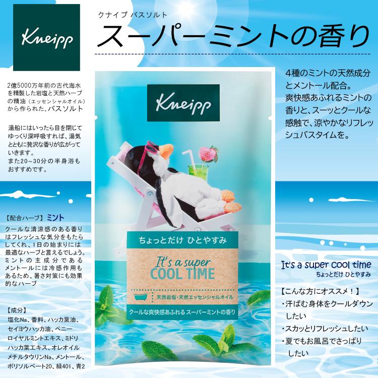 KNEIPP （在庫限り/SALE）クナイプ バスソルト スーパーミントの