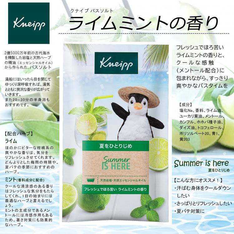 KNEIPP（クナイプ） バスソルト ライムミントの香り 50gx12個セット
