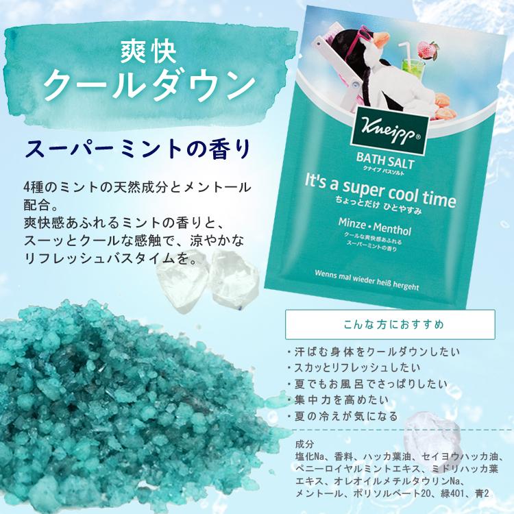 Kneipp It's a super COOL TIME バスソルト 楽天市場】クナイプ バスソルト スーパーミントの香り 分包