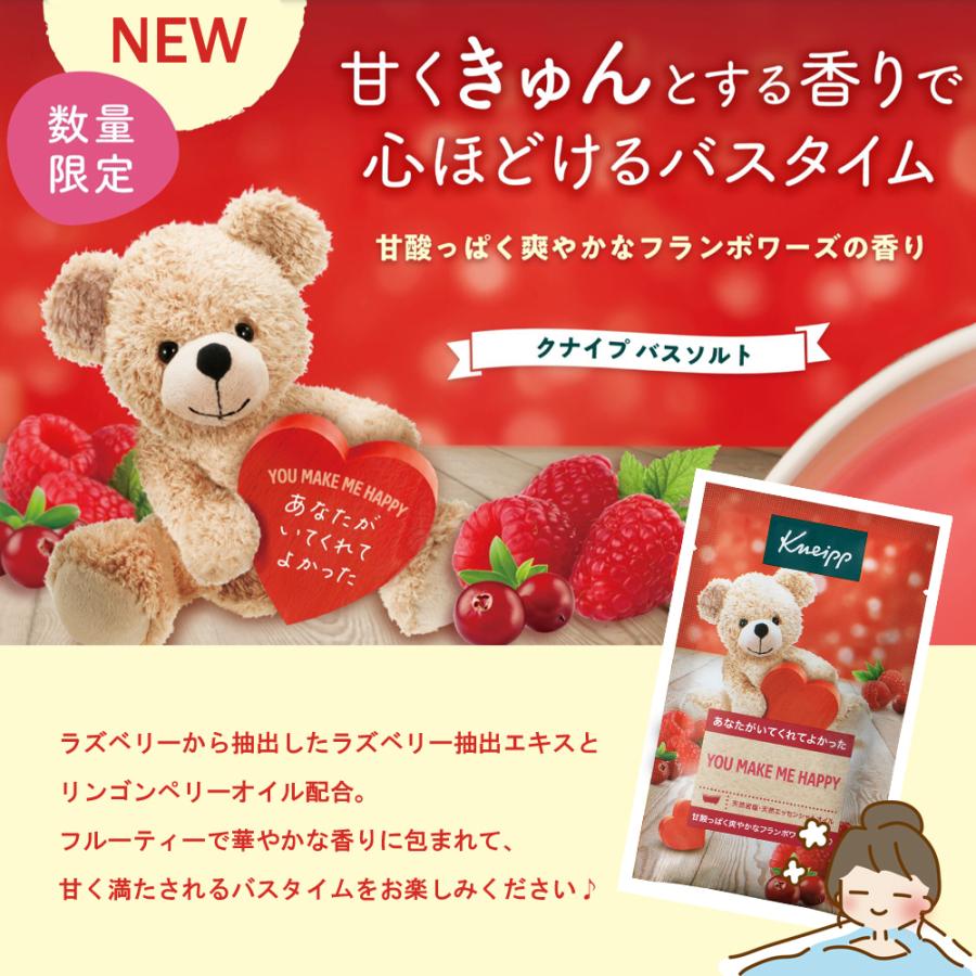 KNEIPP（クナイプ） バスソルト フランボワーズの香り （50gx12個