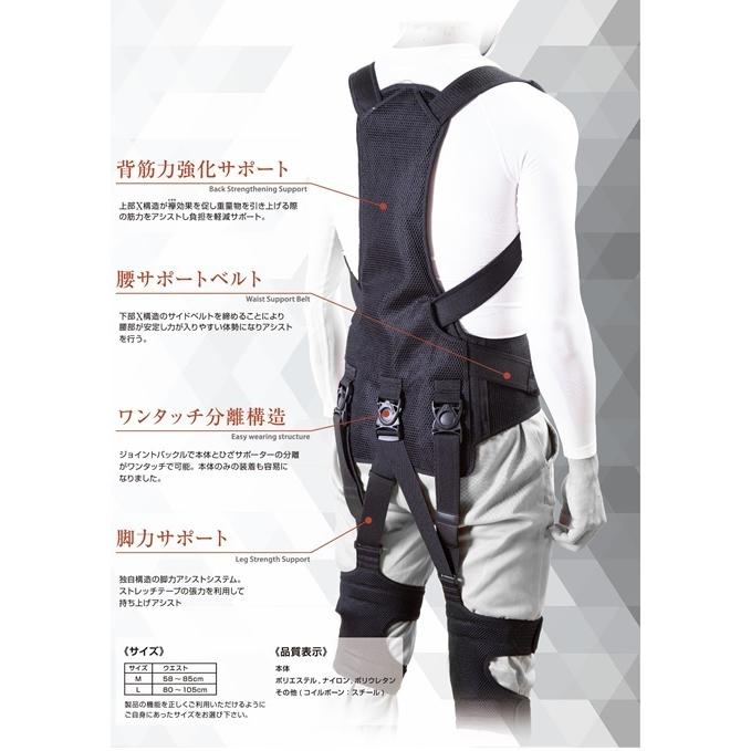 アトリエケー ワーキングパワースーツ ブラック XM (アシストスーツ