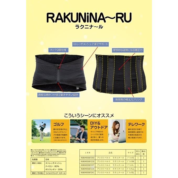 アトリエケー アシストベルト ラクニナール ブラック M (アシスト