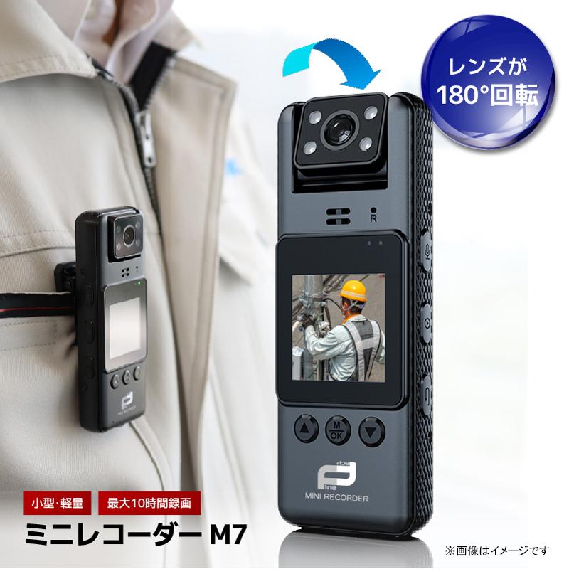 ミニレコーダー FT-RM-M7 (モバイルレコーダー 小型 録画 録音 記録