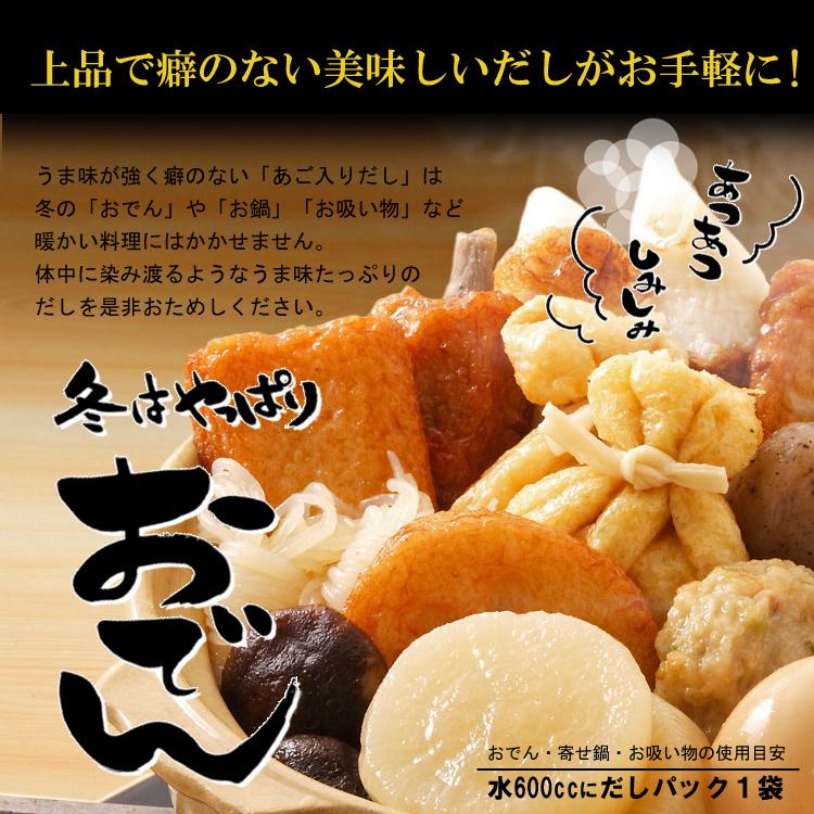 あごだし だしパック 8g×30包 メール便 国産素材7種配合 無添加 送料