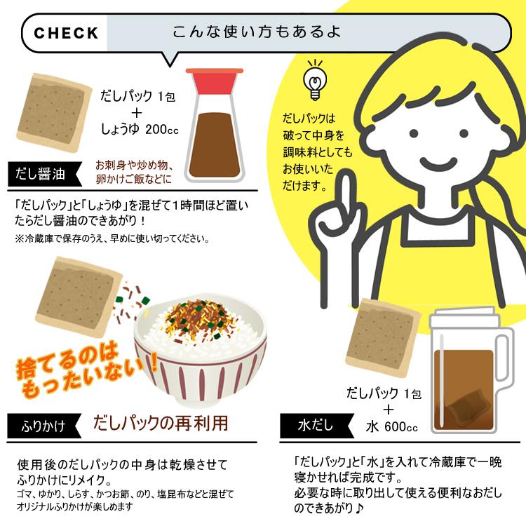 あごだし だしパック 8g×30包 メール便 国産素材7種配合 無添加 送料