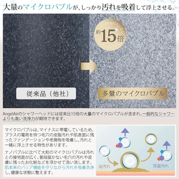 AngelAir（エンジェルエアー） 節水シャワーヘッド マイクロバブル