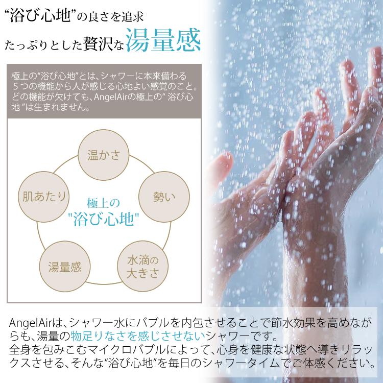 AngelAir 節水シャワーヘッド マイクロバブル エンジェルエアー
