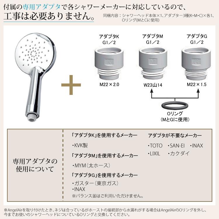 AngelAir 節水シャワーヘッド マイクロバブル エンジェルエアー