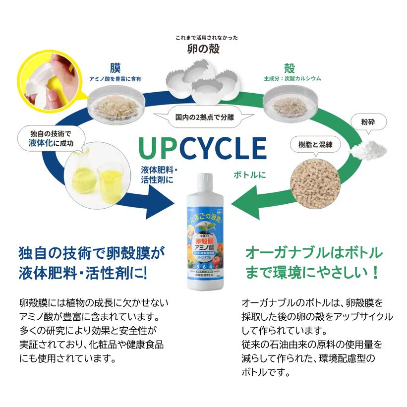 たまごの液肥 有機入り 卵殻膜 アミノ酸 すべての家庭園芸用 800ml
