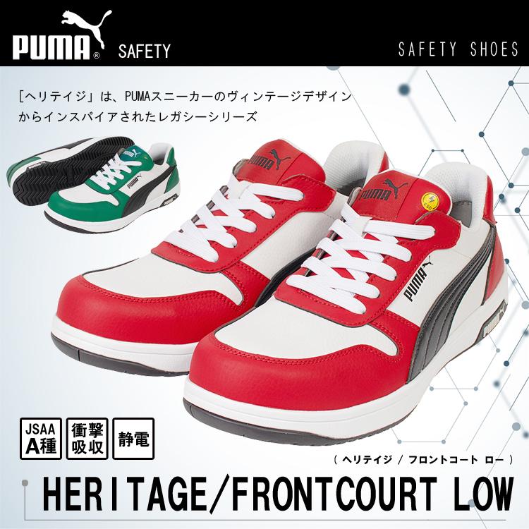 ワヒユ【新品未使用】PUMA スニーカー 赤　24.5 フレームワーク PUMA WORKWEAR プーマ 安全靴 ヘリテイジ フロントコート ロー