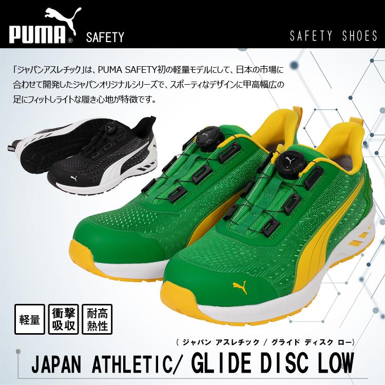 プーマ安全靴#64.408 27.0cmグライドグリーンディスクロー 楽天市場】プーマ 安全靴 64.408.0 グライド グリーン ディスク