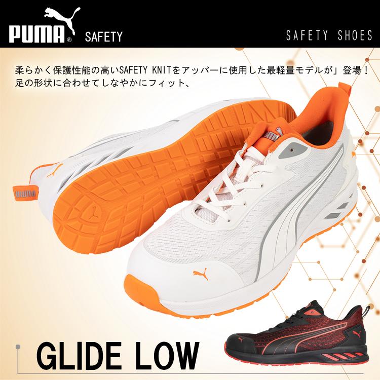 PUMA（プーマ） 安全靴 グライド ロー (GLIDE LOW) (セーフティ