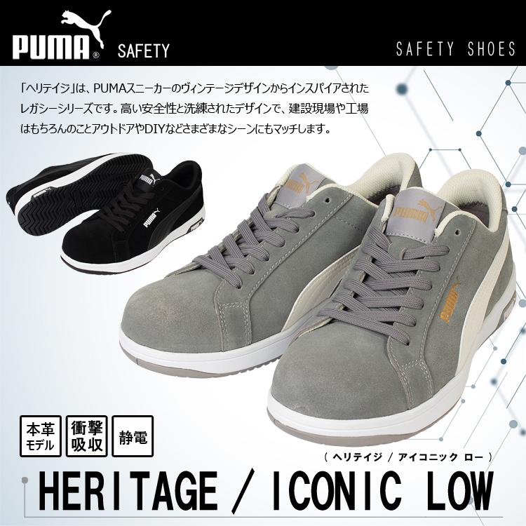 PUMA WORKWEAR プーマ 安全靴 ヘリテイジ アイコニック ロー スエード