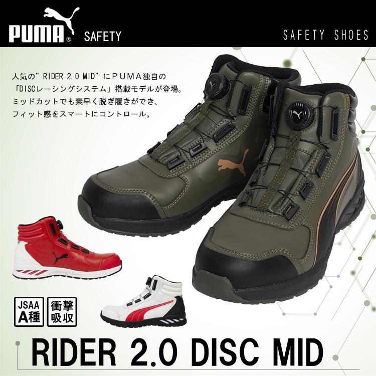 PUMA（プーマ） 安全靴 ライダー2.0 ディスク ミッド (RIDER 2.0 DISC