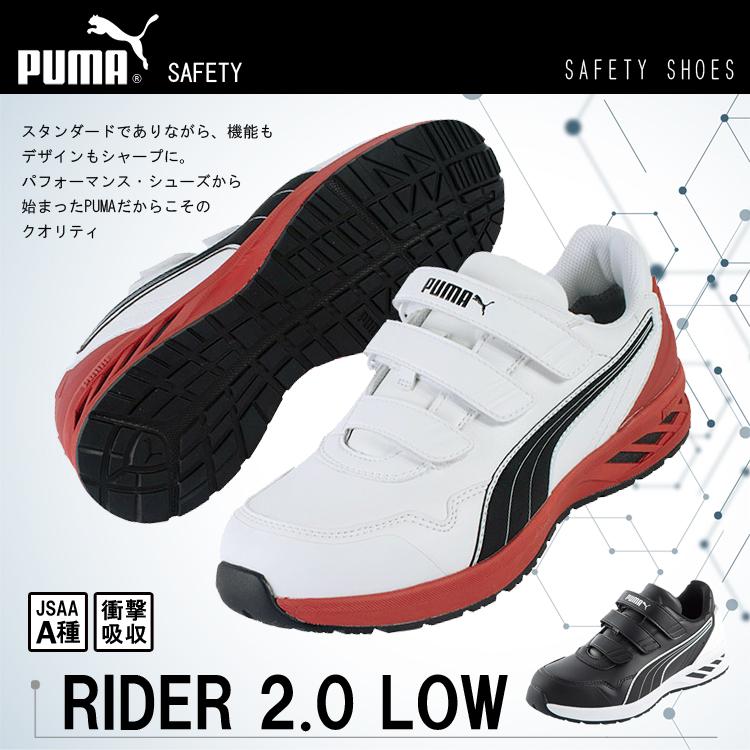 PUMA（プーマ） 安全靴 ライダー2.0 ロー (RIDER2.0 LOW) (セーフティ